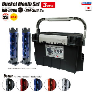 CzE oPbg}EX BM-9000 ubN ނ + bhX^h BM-300×2{ 3_Zbg MEIHO ^bN{bNX