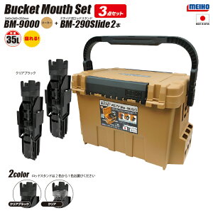 CzE oPbg}EX BM-9000 I[J[ ނ + bhX^h BM-290 Slide ×2{ 3_Zbg MEIHO ^bN{bNX