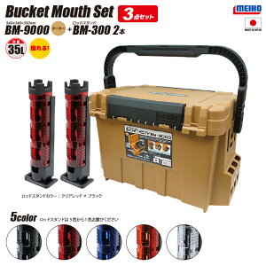 CzE oPbg}EX BM-9000 I[J[ ނ + bhX^h BM-300×2{ 3_Zbg MEIHO ^bN{bNX