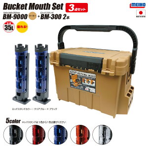 CzE oPbg}EX BM-9000 I[J[ ނ + bhX^h BM-300×2{ 3_Zbg MEIHO ^bN{bNX