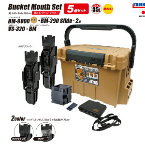 CzE oPbg}EX BM-9000 I[J[ ނ + bhX^h2{ + IRhNz_[BM + P[X VS-320 5_Zbg MEIHO ^bN{bNX