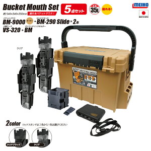 CzE oPbg}EX BM-9000 I[J[ ނ + bhX^h2{ + IRhNz_[BM + P[X VS-320 5_Zbg MEIHO ^bN{bNX