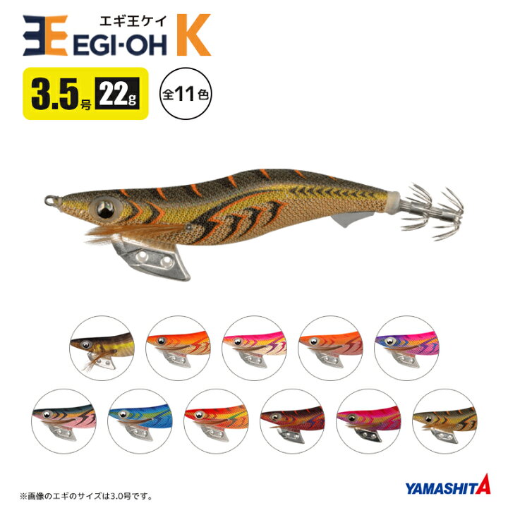 楽天市場】エギ王 K 3.5号 22g／105mm スレイカ攻略 餌木 ルアー イカ 
