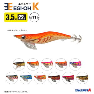 ヤマシタ エギ王 K 3.5号 22g/105mm スレイカ攻略 餌木 ルアー イカ釣り エギング YAMASHITA