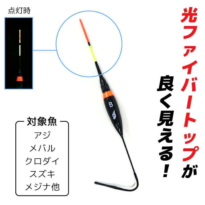 楽天市場 速感アタリウキ 浮力2b B 超繊細感度 光ファイバートップ 電気ウキ Gartz 釣り具 ライフジャケット釣具アクアビーチ