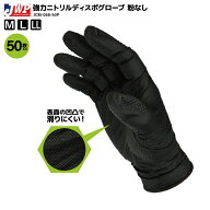 強力 ニトリル ディスポ グローブ 粉なし 釣り 表面凸凹 50枚入 フィッシング JCM-068-50P ジェイワーク…