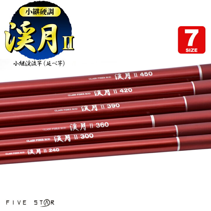 楽天市場】渓月2 小継硬調 渓流用グラスファイバーロッド 小継渓流竿 
