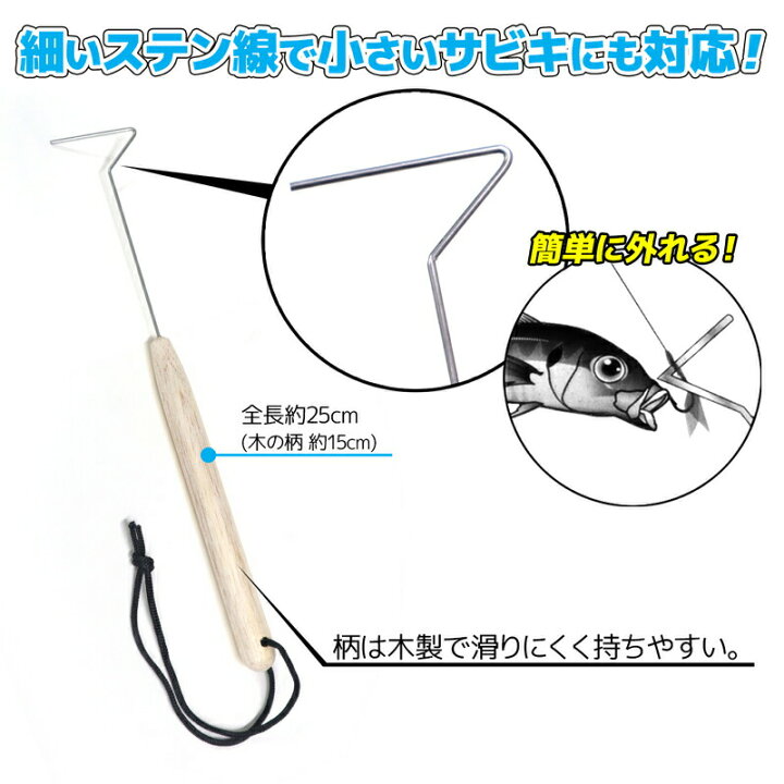 楽天市場 サビキ針外し Kg 3 全長25cm 簡単に外れる Alive サビキ釣り 釣り具 ライフジャケット釣具アクアビーチ