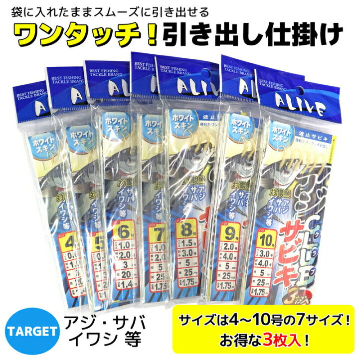 楽天市場 Kmy 113 アジクラブサビキ 3枚入 ホワイトスキン Alive 波止サビキ サビキ仕掛け 釣り具 ライフジャケット釣具アクアビーチ