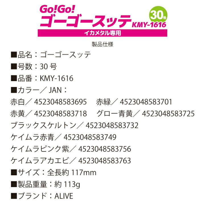 楽天市場 ゴーゴースッテ 30号 Kmy 1616 イカメタル専用 Alive イカ釣り 鉛スッテ 釣り具 フィッシング ライフジャケット釣具アクアビーチ