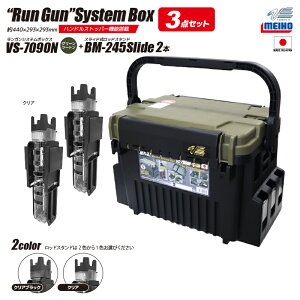 ���C�z�E �����K���V�X�e���{�b�N�X �ނ� VS-7090N �O���[���c�[�g�� ���b�h�X�^���hBM-245�X���C�h×2�{�t�� 3�_�Z�b�g MEIHO VERSUS