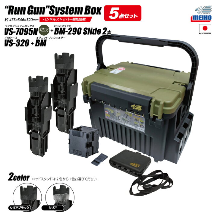 楽天市場】メイホウ ランガンシステムボックス 釣り VS-7095N グリーン 