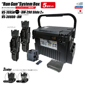 ���C�z�E �����K���V�X�e���{�b�N�X VS-7095N �u���b�N �ނ� ���b�h�X�^���h2�{ + �I���R���h�����N�z���_�[BM + �����P�[�X VS-388DD 5�_�Z�b�g MEIHO VERSUS