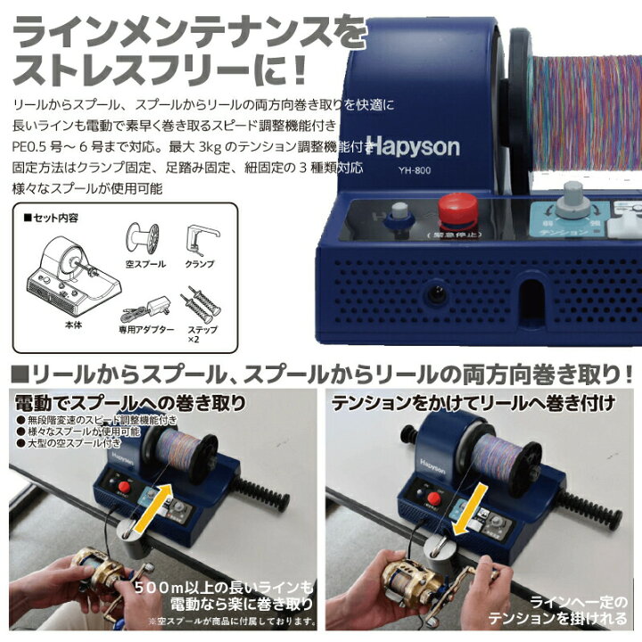 楽天市場】ライン巻き取り機 電動ラインワインダー YH-800 Hapyson 