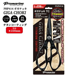 大型ハサミ 釣り具 ギガチョキ TC チタンコーティング 3mm厚 PHP414 PRO MARINE プロマリン