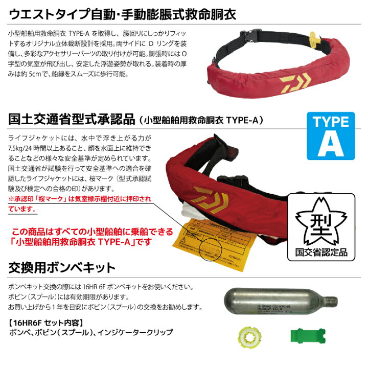 楽天市場】ダイワ ライフジャケット 自動膨張式 腰巻き 桜マーク 
