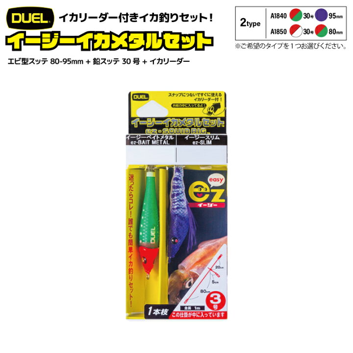 楽天市場】イージーイカメタルセット エビ型スッテ 80-95mm + 鉛スッテ 