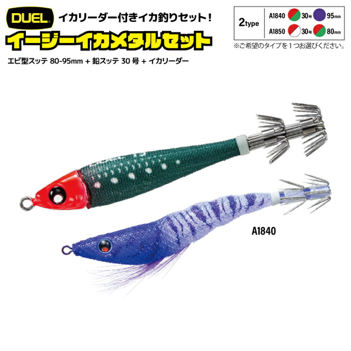 楽天市場】イージーイカメタルセット エビ型スッテ 80-95mm + 鉛スッテ 