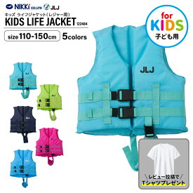 【商品レビューでプレゼント】キッズ ライフジャケット レジャー用 子供用 122484 フローティングベスト マリンレジャー フィッシング こども用 釣り用 川遊び 水遊び用 ニッキー nikki