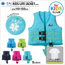 【商品レビューでプレゼント】キッズライフジャケット レジャー用 124488 子供用 フローティングベスト マリンレジャー フィッシング こども用 釣り用 川遊び 水遊び用 STAR OF LIFE×JLJ