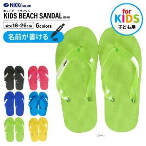子供用 ビーチサンダル キッズ シャワーサンダル 名前が書ける ネームタグ付き 無地 小学生 小学校 男の子 女の子 スクール ジュニア プール 水泳 釣り
