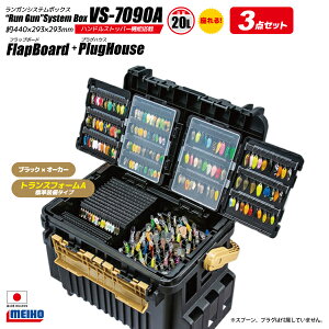 ���C�z�E �����K���V�X�e���{�b�N�X VS-7090A �u���b�N×�I�[�J�[ �g�����X�t�H�[��A�W������ �t���b�v�{�[�h + �v���O�n�E�X 3�_�Z�b�g ���M �ނ� MEIHO