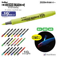 シヤチハタ イレグイマーカー 19色セット ルアー ワーム エギ タイラバ カスタム ペイント ケイムラ 蛍光…