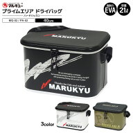 ハードバッカン マルキュー プライムエリア ドライバッグ 40cm 21L タックルバッカン タックルバッグ 防…