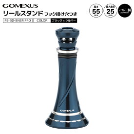 ゴメクサス リールスタンド R9-BD-BNSR PRO ブラック シルバー フックキーパー付 55mm 10.9g ダイワ対応 スピニングリール アルミ製 リールガード リールカスタムパーツ フック掛け穴付き 軽量 リール保護 傷防止 GOMEXUS