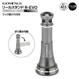 ゴメクサス リールスタンド R-EVO 折り畳み可能 彫刻バージョン S048ZSTJD-02 47.5mm アルミ製 フック掛け穴付き 軽量 リール保護 傷防止 リールパーツ スピニングリール 釣り シマノ ステラ ダイワ 一部対応 GOMEXUS