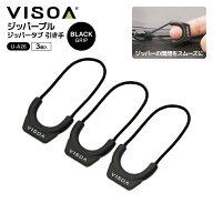 ジッパープル ジッパータブ ブラック 3個入 ファスナー引き手 交換 後付け 開閉スムーズ 滑りにくい エラ…