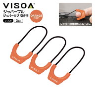 ジッパープル ジッパータブ オレンジ 3個入 ファスナー引き手 交換 後付け 開閉スムーズ 滑りにくい エラ…