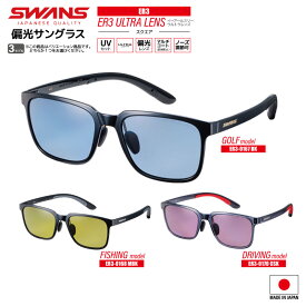 スワンズ 偏光サングラス ER3 ULTRA LENS スクエアタイプ 0167 or 0168 or 0170 釣り UVカット ゴルフ フィッシング ドライビング 専用ケース+メガネ拭き付