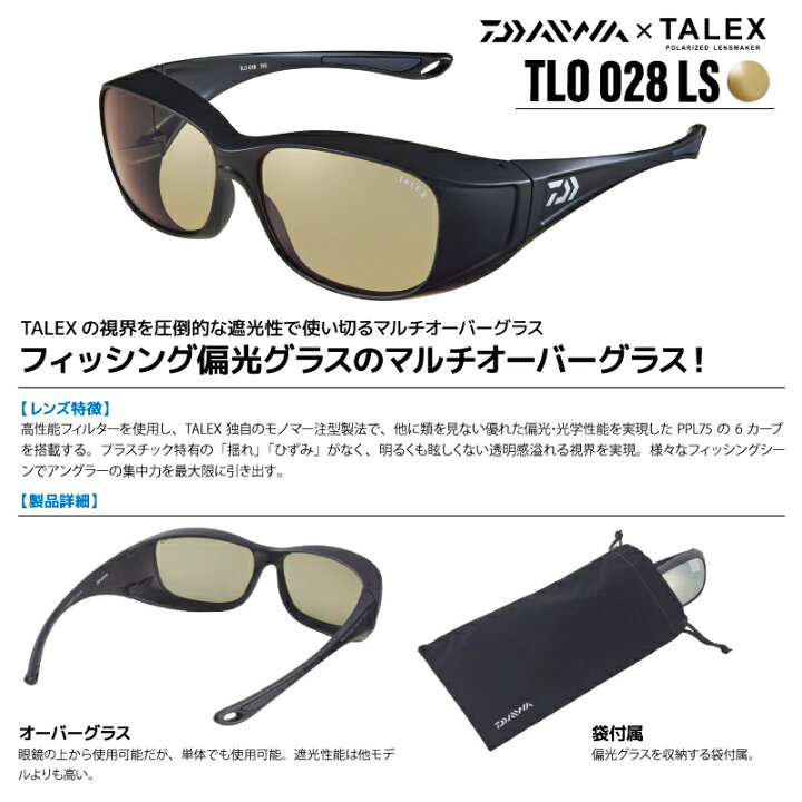 楽天市場】ダイワ 偏光サングラス 釣り オーバーグラス TLO 028 