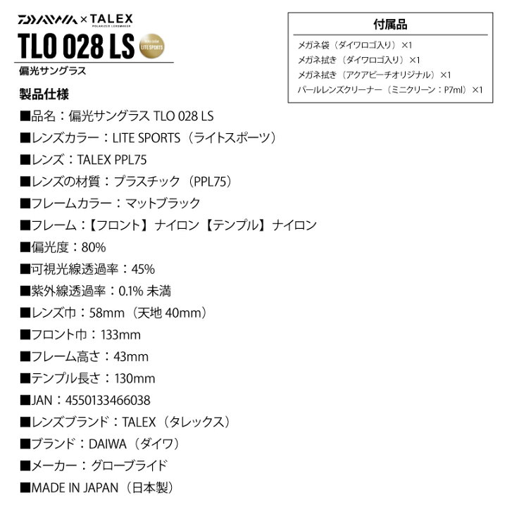 楽天市場】ダイワ 偏光サングラス オーバーグラス TLO 028 フレーム 