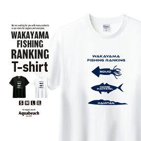 Tシャツ WAKAYAMA 釣り フィッシング Aquabeach 5.6オンス ヘビーウェイト 102 メンズ レディース ユニセックス　ファッション