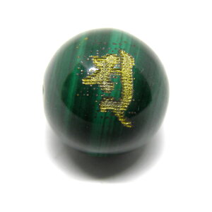 梵字 ソ・ス・弁財天/妙見菩薩 マラカイト 梵字玉 12mm 金彫り 彫刻ビーズ・彫りビーズ 手作りにオススメ! 天然石 パワーストーン / インペリアルオーラ おしゃれ かわいい オシャレ 可愛