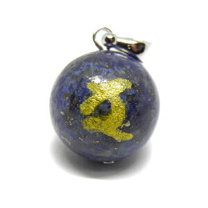 ダ・ヅ・荼吉尼天 ラピスラズリ 梵字玉 16mm 金彫 丸玉ペンダント 彫刻ビーズ・彫りビーズ 手作りにオススメ! 天然石 パワーストーン / インペリアルオーラ おしゃれ かわいい オシャレ 可