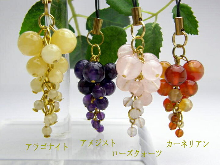 クォーツなどの葡萄セット