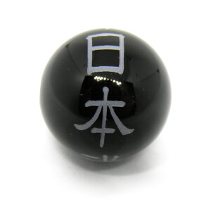 日本の神様シリーズ 日本武尊 オニキス 横穴 彫刻ビーズ 一粒売り 天然石 パワーストーン プチギフト 転勤 退職 お礼 母の日 敬老の日 ギフト / インペリアルオーラ おしゃれ かわいい オシ