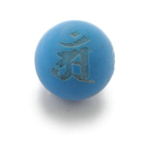 �A�� ������F �^�[�R�C�Y �i�ȂȂ��j 12mm �����r�[�Y ���� ���垐�� ���[�U�[ ������ �y������ꗱ����r�[�Y�z�p���[�X�g�[�� / �C���y���A���I�[�� ������� ���킢�� �I�V���� ���� �v