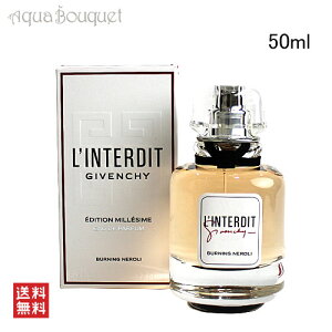 �y���Ԍ��聚�ő�1500�~OFF�z�i����j �W�o���V�C �����e���f�B �G�f�B�V���� �~���W�� �I�[�h�p���t�@�� 50ml GIVENCHY L'INTERDIT EDITION MILLESIME EDP [3F-G1] [pt1]�ėp �u�₩ ������