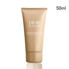 【マラソン期間限定！ポイント10倍】ディオール ソーラー セルフタンニング ジェル 50ml DIOR SOLAR SELF TANNING GEL 日焼け