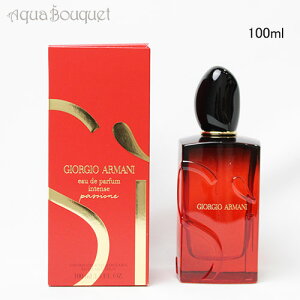 �_�ő�100%�Ҍ��b���I�m��1/2�^�W�����W�I �A���}�[�j �V�B �p�V�I�[�l �C���e���X �I�[�h�p���t�@�� 100ml ���� ���f�B�[�X GIORGIO ARMANI SI PASSIONE INTENSE EDP[858]�t �V���� ���j��