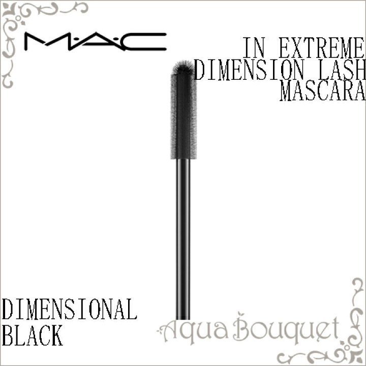 楽天市場】\ポイント7倍!/マック イン エクストリーム ラッシュ マスカラ ディメンショナル ブラック 8g M.A.C IN EXTREME DIMENSION LASH MASCARA DIMENSIONAL BLACK : アクアブーケ楽天市場店 楽天市場】\ポイント7倍!/マック イン エクストリーム ラッシュ マスカラ ディメンショナル ブラック 8g M.A.C IN EXTREME DIMENSION LASH MASCARA DIMENSIONAL BLACK : アクアブーケ楽天市場店