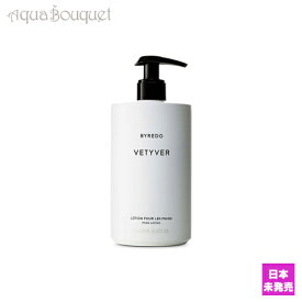 バイレード ベチバー ハンドローション 450ml BYREDO VETYVER HAND LOTION [1674]