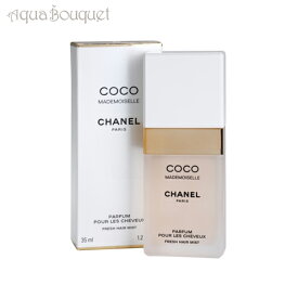 【マラソン期間限定！ポイント10倍】シャネル ココマドモアゼルヘアミスト 35ml CHANEL COCO MADEMOISELLE HAIR MIST [9973/9904] [3F-C5]