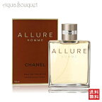 【マラソン期間限定！ポイント10倍】シャネル アリュール オム オードトワレ 150ml 香水 メンズ CHANEL ALLURE HOMME EDT [4802]