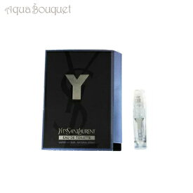 【マラソン期間限定！ポイント5倍】イヴサンローラン イグレック オードトワレ 1.2ml YVES SAINT LAURENT Y EDT 公式ボトル 正規ボトル (トライアル香水)