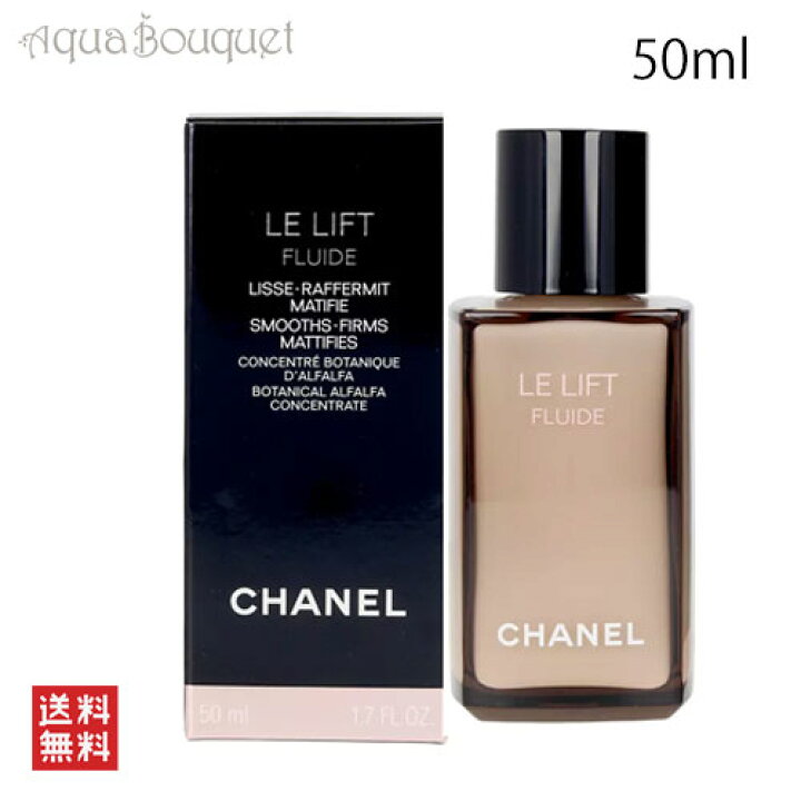 楽天市場】シャネル ル リフト フリュイド 乳液 50ml CHANEL LE 